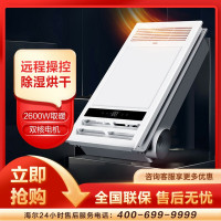 海尔(Haier) 智能浴霸A5U1 2600W智暖出众 即开即热 双核电机 除湿烘干 远程操控更便捷