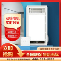 海尔(Haier)风暖浴霸D2超薄2600W大功率双核电机实时数显