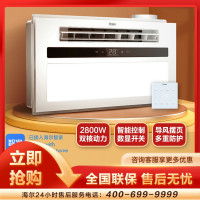 海尔(Haier) 家用智能除菌浴霸X7U1 双倍动力 双倍温暖 等离子净化 智能控制 数显开关