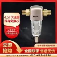 海尔(Haier) 前置过滤器4.5T大通量家用全屋净水器自来水过滤器前置净水器HPF26