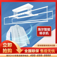 海尔(haier)晾衣架智能遥控语音LED照明多功能晾衣架自动升降伸缩晾衣杆 语音照明+智能升降HLE-S231WU1