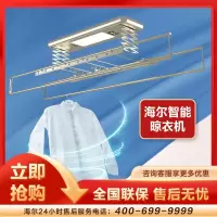 海尔(haier))晾衣架智能遥控语音LED照明阳台多功能自动升降伸缩晾衣杆语音照明+智能升降HLE-S251GU1