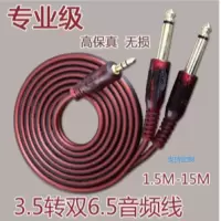 音频线3.5转双6.5 20米定制款
