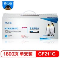 格之格CF211C硒鼓适用惠普M251n M276n 佳能LBP-7100CN 7110CW 7100C打印机 粉盒青色