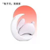 [落霞紫]大人糖 兔子月跳蛋强震情趣玩具自用具成人慰女性用品调情自慰器