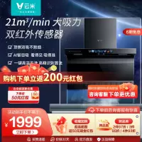 [厨热推荐]云米Flash2烟灶套餐智目烟机灶具21m³吸力烟灶套装自营官方旗舰店抽烟机VK711+5kw天然气灶