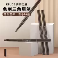 [拍一发二]伊蒂之屋爱丽小屋眉笔持久防水不脱色初学女极细双棕褐色