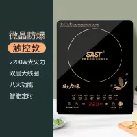 先科电磁炉微晶防爆触摸式智能火锅