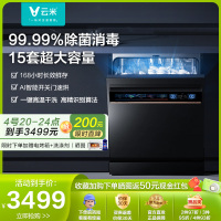 云米AI智目洗碗机家用升级大容量15套嵌入式全自动刷碗机智能开关门智目洗油污感应洗消烘存一体烘干消毒洗碗机VDW1302