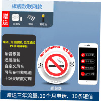 吸烟报警器控烟卫士 [智能旗舰版]电话、微信、平台报警