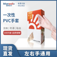 蓝帆 手护佳家用一次性PVC手套加厚防滑手套9寸 M码100只装