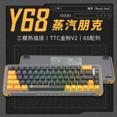 御斧(Royal Axe) Y68三模机械键盘无线蓝牙热插拔游戏办公键盘 68配列PBT键帽 TTC快银轴V2 蒸汽朋克