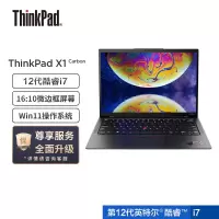 联想ThinkPad X1 Carbon 2022款 英特尔酷睿i7 14英寸笔记本电脑(12代酷睿i7-1260P/16G/1TB/4G版/指纹解锁/背光键盘/2.8K)