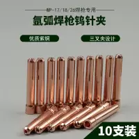 ZDET 氩弧焊钨针夹 2.4*50mm 加厚紫铜钨极 十只装(包)