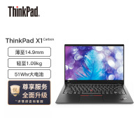 联想ThinkPad X1 Carbon 14寸微边框笔记本电脑(i7-10510U/16G/512G固态/高清屏)