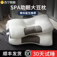 新第二代大豆spa按摩枕助眠大豆纤维枕头助睡眠护颈椎枕芯立体针织枕头睡觉专用枕头枕芯