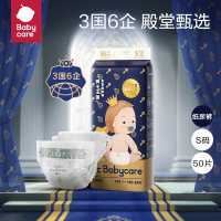 babycare婴儿BC纸尿裤皇室狮子王国弱酸亲肤干爽新生儿宝宝尿不湿新款超薄透气防过敏拉拉裤纸尿裤S码50片/包