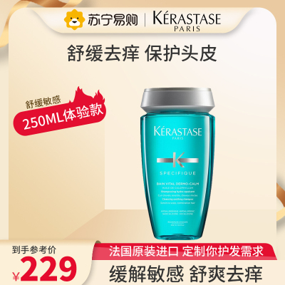 卡诗 KERASTASE 卡诗舒缓丝盈洗发水250ml止痒控油无硅油蓬松头皮清洁 专为敏感型头皮定制