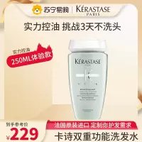 卡诗头皮系列新双重功能洗发水250MLl(进口洗发水蓬松净油清洁无硅油)温和去油洗发露