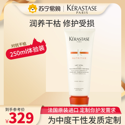 卡诗(KERASTASE) 滋养恒护蛋白护发素护发乳 进口女修护染烫受损发质强韧脆弱补水抚平干枯毛燥 200ml