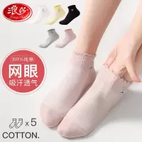 浪莎短袜女士船袜纯棉袜子夏季网眼吸汗透气可爱ins韩版短筒袜 (棉)小狐狸5双装 均码