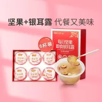 好想你(MISS YOU)每日坚果+即食银耳露1020g 盒装