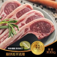 [一羊皿]原切内蒙羔羊法排300g/盒*2盒 草地羊肉质细嫩 奶香回甘 香煎烧烤生鲜食材