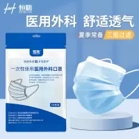 恒助医用外科口罩一次性使用医用外科口罩非独立包装医疗熔喷布过滤防护透气三层防护成人口罩 50片/包