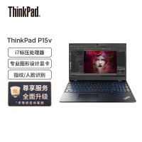 联想笔记本ThinkPad P15v(04CD)英特尔酷睿i7 15.6英寸高性能本设计师工作站(i7-10750H/16G/1T/P620-4G独显)