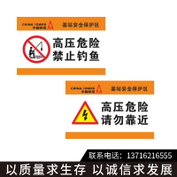 SANXINGBIAOPAI中国铁塔“高压危险”标识标牌,铝合金警示牌(版面可定制)
