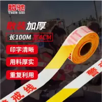 腾驰 警戒带安全隔离警示线100米加厚隔离带注意安全交通警示带涤纶布警戒线 4cm*100m散装