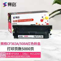 赛格 CF363A红色墨粉盒