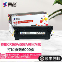 赛格 CF363A黑色墨粉盒
