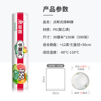 美丽雅(maryya) 美丽雅 食品级保鲜膜 150米*30cm 一次性断点大号