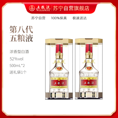 五粮液 普五第八代 52度 500ml*2 双瓶装浓香型白酒