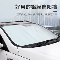 苏宁宜品 汽车 前 遮 阳 板 遮 光 帘 车 前 窗 帘