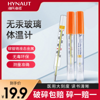 海氏海诺医用玻璃体温计无汞无水银体温表婴儿腋下式家用高精准度