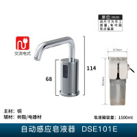 自动感应皂液器 DSE101[交流电供电]