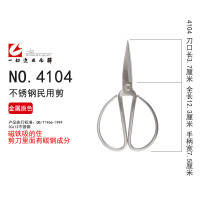 BTSM 4101剪刀不锈钢剪刀镀铬全金属剪刀家用剪办公剪刀裁缝剪子
