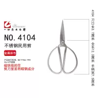 BTSM 4101剪刀不锈钢剪刀镀铬全金属剪刀家用剪办公剪刀裁缝剪子
