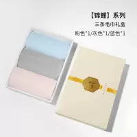 内野YDX32001-N锦鲤素色面巾3条装礼盒