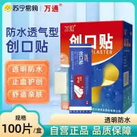 万通创可贴100片轻巧透气型止血贴 创口贴药品消炎镇痛摔伤