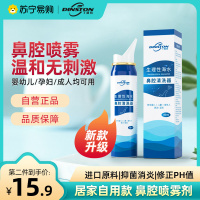 丁斯特鼻炎喷雾成人婴幼儿童家用鼻腔冲洗鼻器喷鼻剂80ml