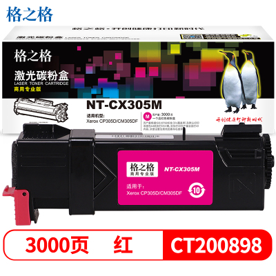 格之格(G&G)NT-CX305M (商用专业版)红色粉盒CT200898