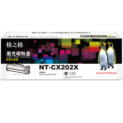 格之格(G&G)NT-CX202X (商用专业版)黑色粉盒CT350251