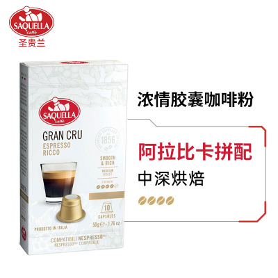 圣贵 意大利原装进口胶囊咖啡粉10粒盒装浓情款 意式浓缩纯黑咖啡