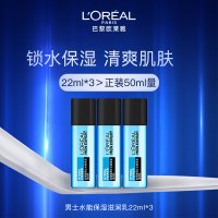 欧莱雅男士水能保湿滋润乳22ml(补水保湿乳液 滋润营养 任何肤质 男士专用)(有赠品字样,原装中小样)