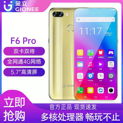 Gionee/金立F6Pro智能手机全网通4G金色4GB+128GB学生价游戏全面屏官方旗舰店千百元老人老年备用