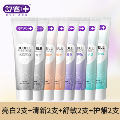 舒客泡感深洁亮白牙膏+舒敏+护龈+清新120g八支绵密泡沫 进口活性炭 深层吸附清洁 谷物亮白精华 美白牙齿 清新口气