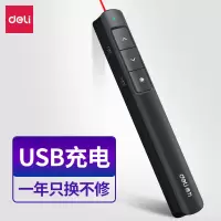 得力(deli)2808L翻页笔 超链接功能教鞭/无线演示器课件笔 红光 充电款 黑色